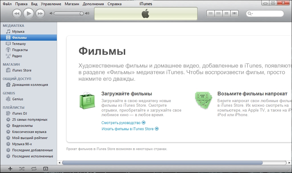 ITunes. iTunes для iPhone, iPad, iPod на русском языке скачать